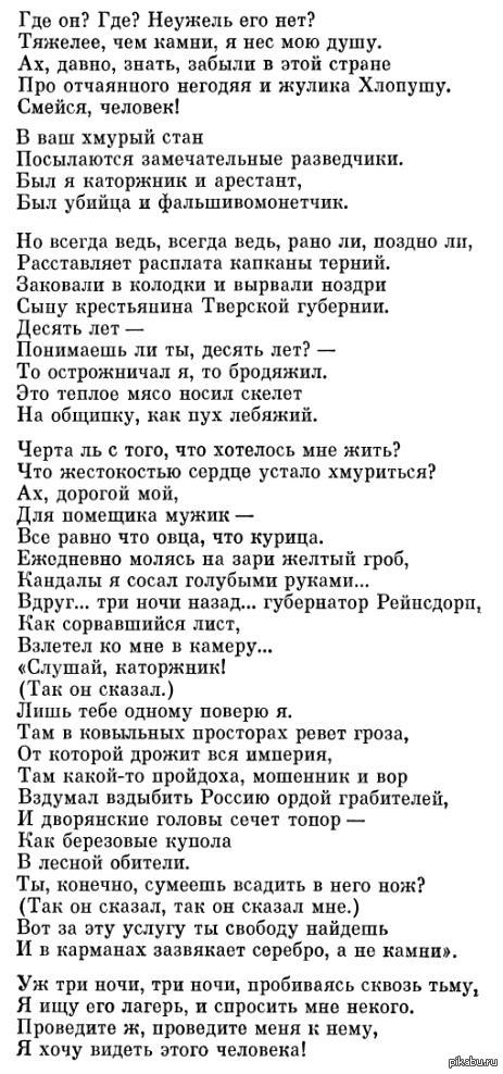 Монолог Хлопуши И Поэмы Пугачев С. Есенина | Пикабу