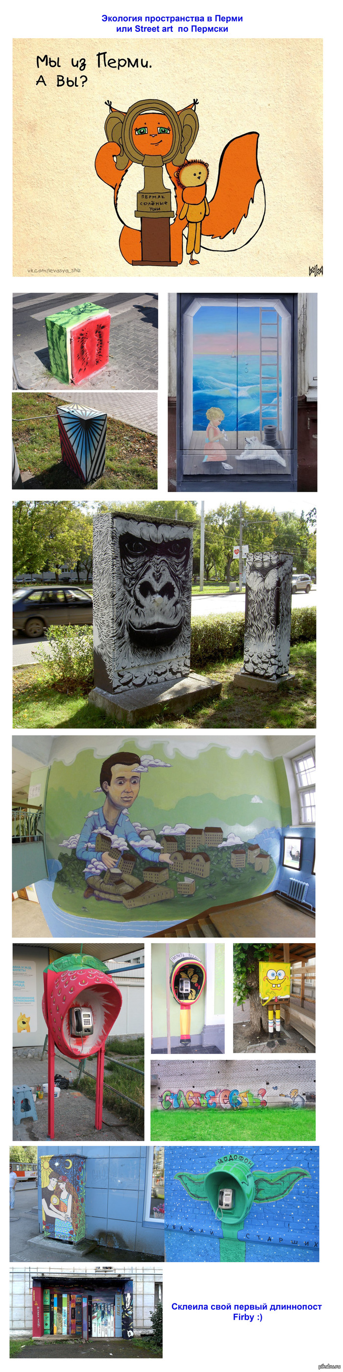    Street art in Perm