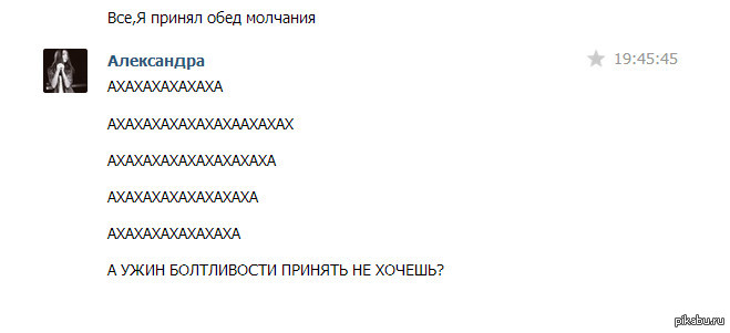 Обед молчания