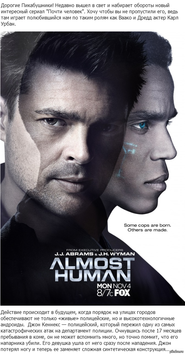 Сериал "Почти человек" | Пикабу