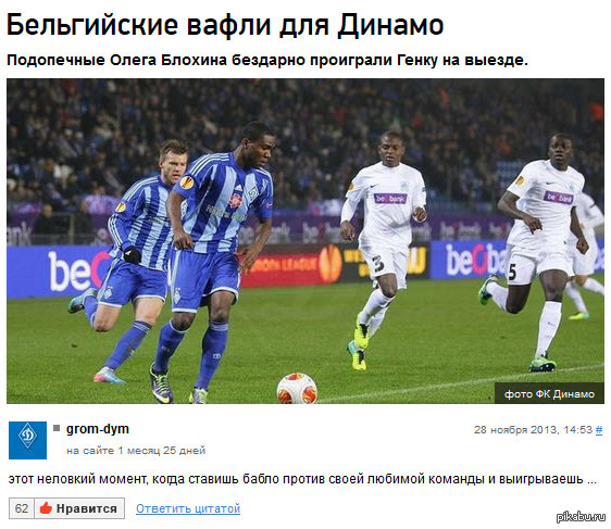 Динамо Киев | Пикабу