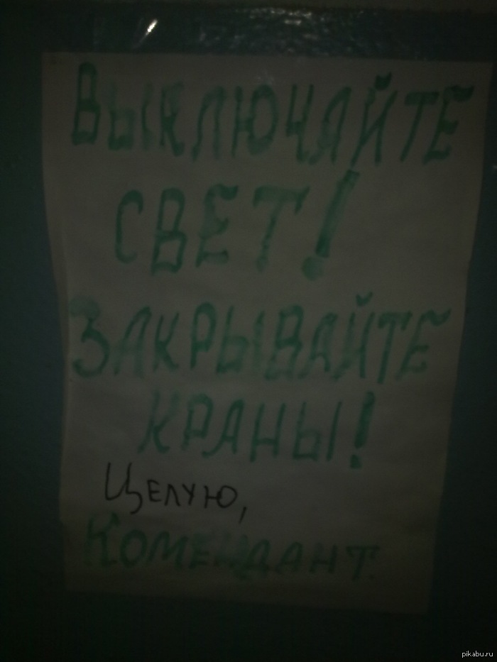 Всем бы таких комендантов