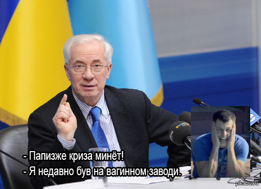 Sign language interpreters are just in shock))) - My, Humor, Mykola Azarov, Sign language translation