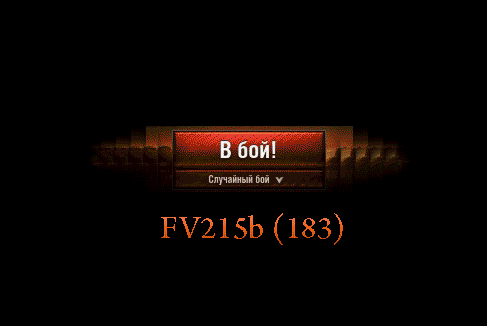 FV215B(183)