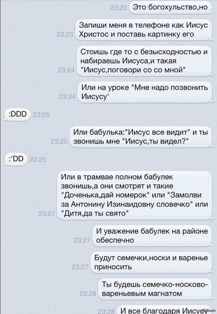 Иисус | Пикабу