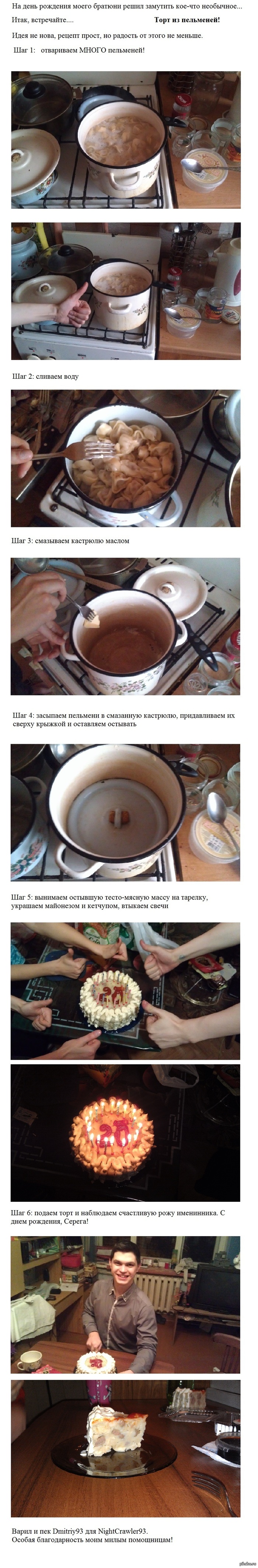 Пельменный торт