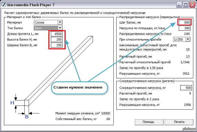 Сколько кг выдерживает доска. Калькулятор прочности деревянной балки перекрытия. Калькулятор расчета несущей способности деревянных балок. Расчёт нагрузки на балку перекрытия деревянные. Расчетная нагрузка деревянной балки.