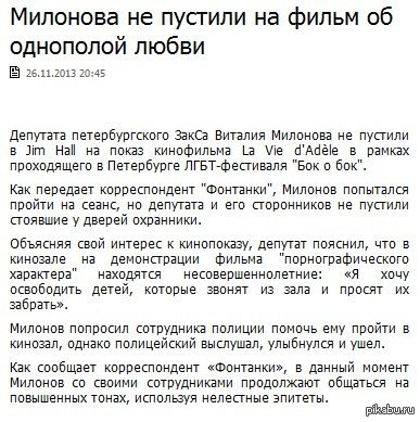 Милонов такой Милонов.