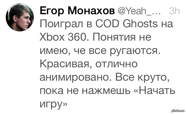 Поиграл в COD Ghosts...