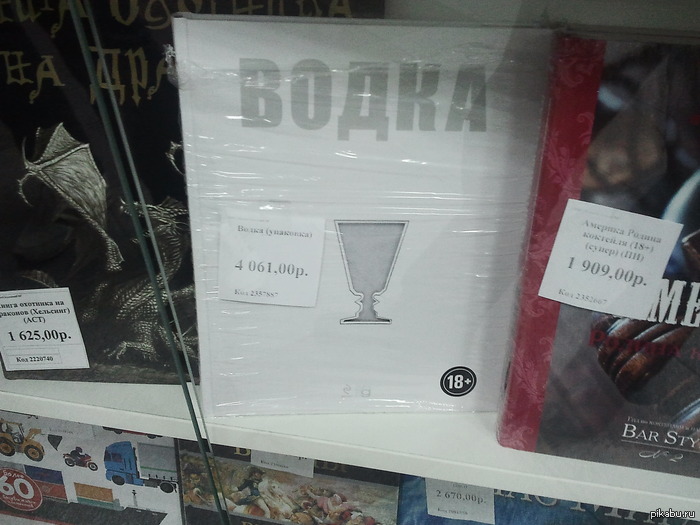 "Водка" - книга | Пикабу