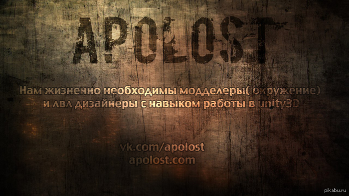 APOLOST !  ,     .  ,      3D ,     .