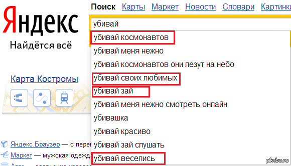 Веселый геноцид от Яндекс