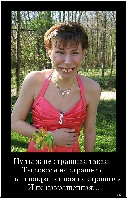 Знакомства Для Некрасивых Людей В России