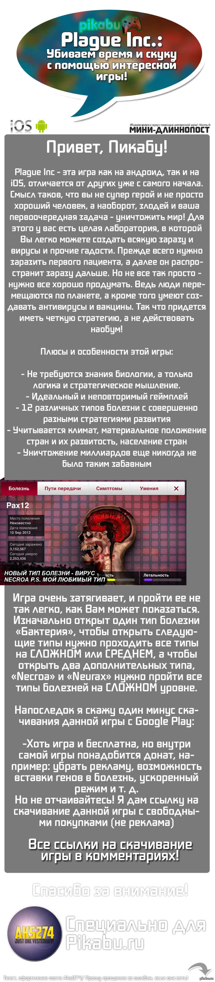 Plague Inc. -  &quot;timekiller&quot;. (-)