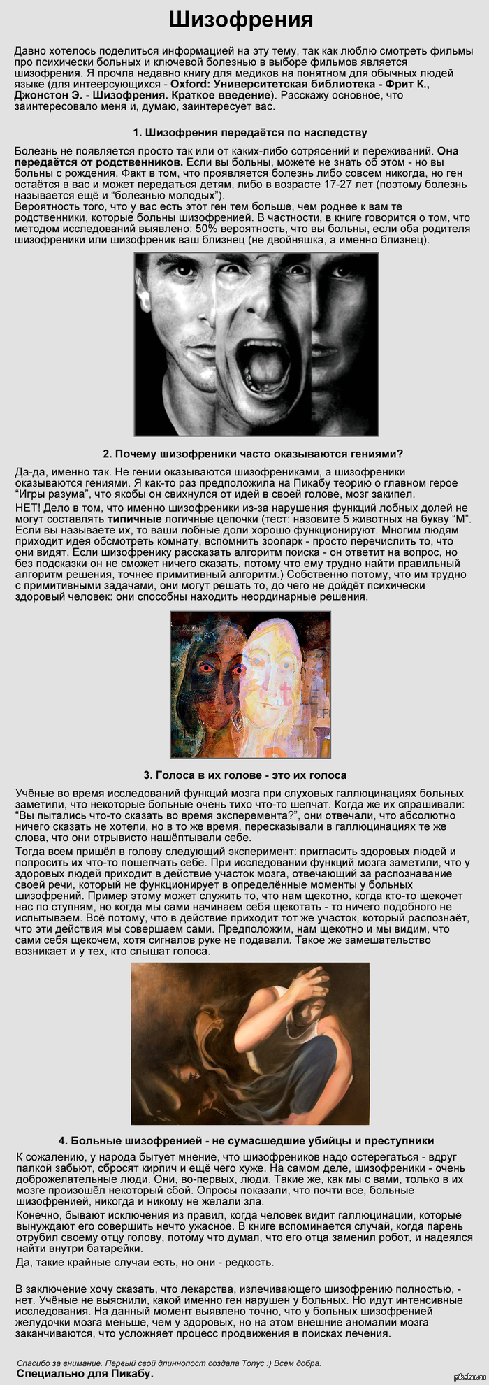 Снова про шизофрению