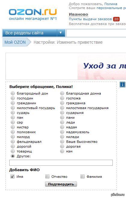 Озон.ру так любезен | Пикабу
