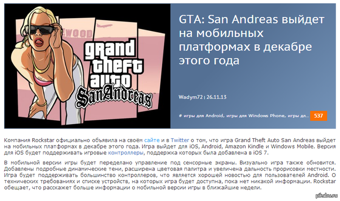 GTA SA   2013   Android      