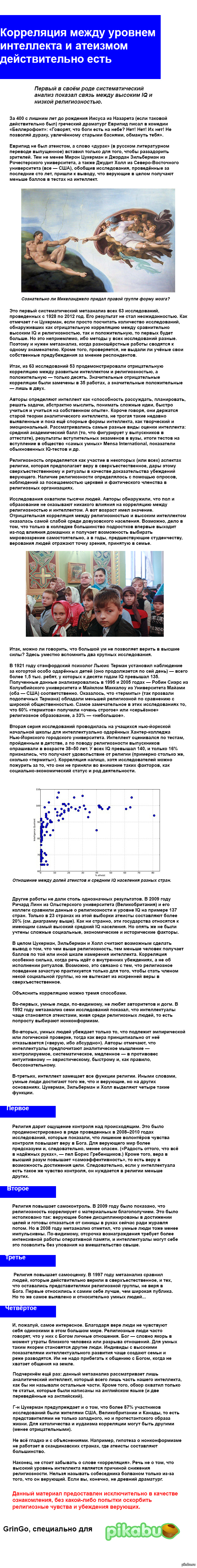 Связь между высоким IQ и низкой религиозностью | Пикабу