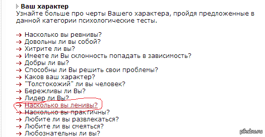 Тест: Какой ты человек на самом деле?