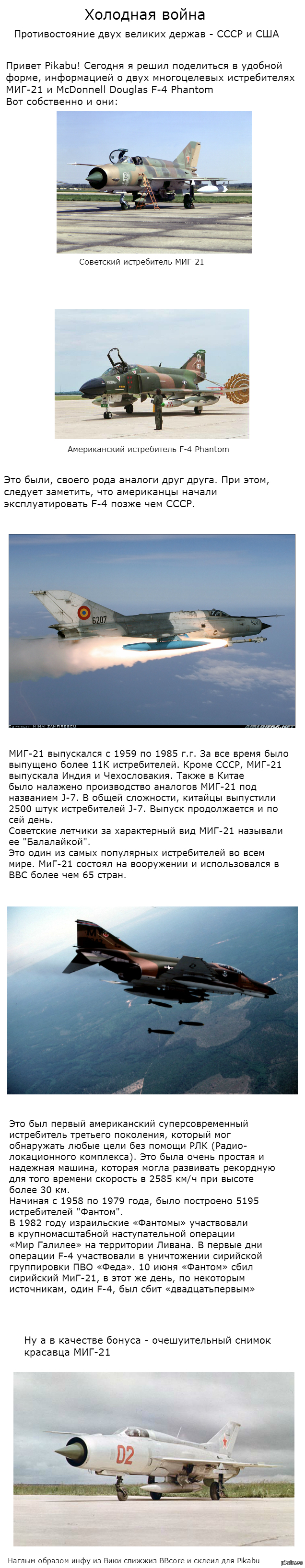 Миг-21 против F-4 Фантом