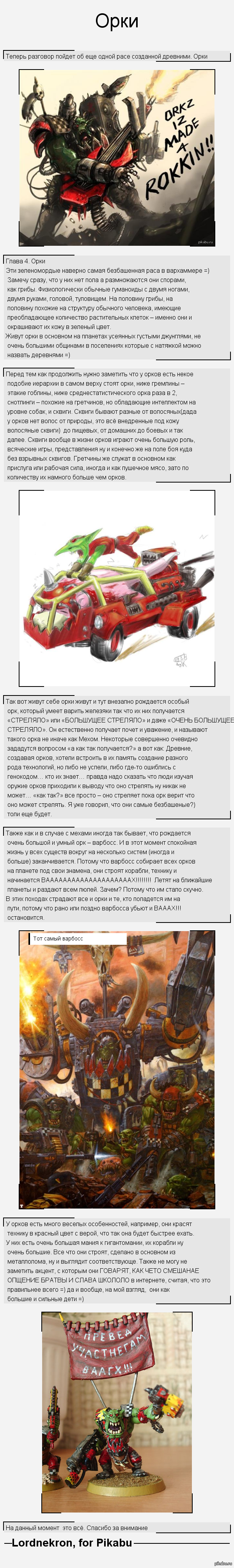Warhammer 40000 для чайников. Часть 3. | Пикабу