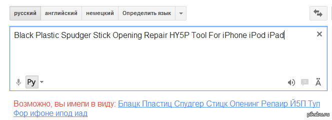 Google Translator | Пикабу