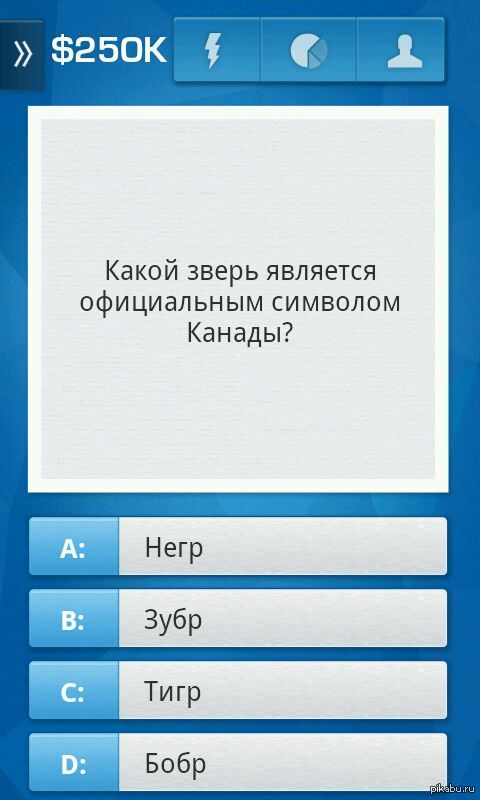 И вправду, какой?