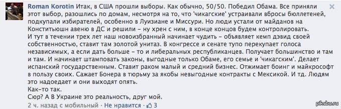 Гражданин США Roman Korotin из NYC аллегорически объясняет своему соотечественнику, что на самом деле произошло в Украине. Блестяще.