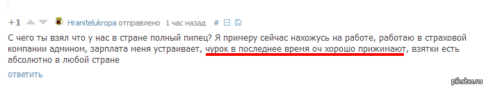 В ходе дискуссии мне написали что теперь у вас чурок прижимают, правда?