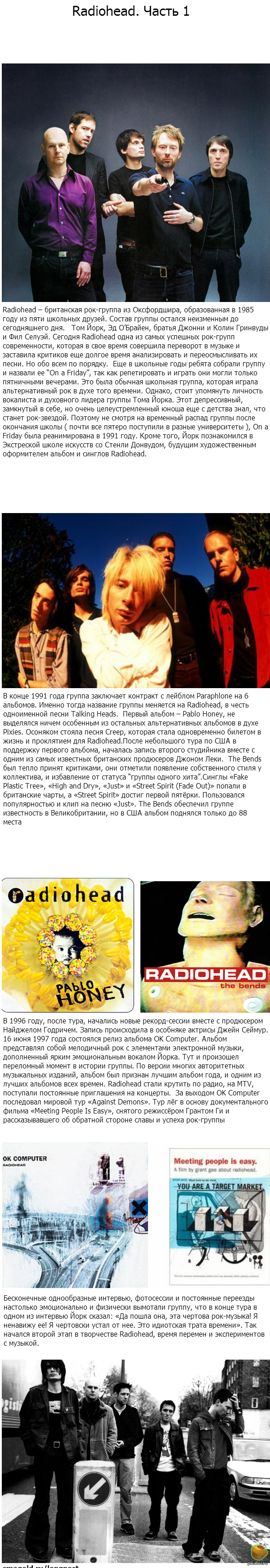 Radiohead. Часть 1