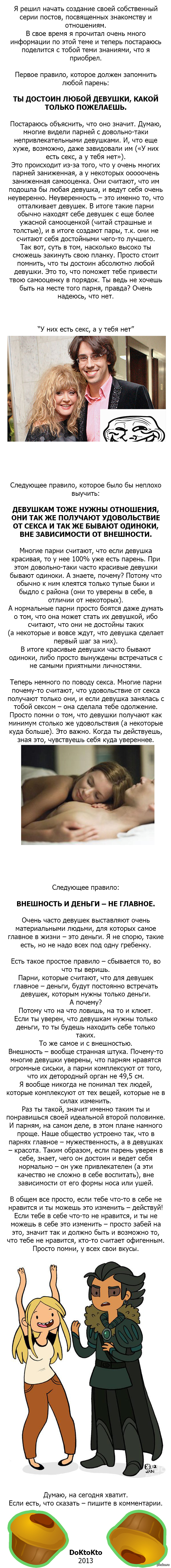 Знакомства и отношения