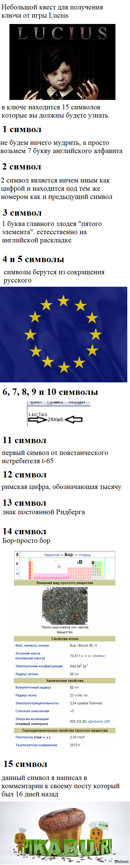 ключ к игре Lucius