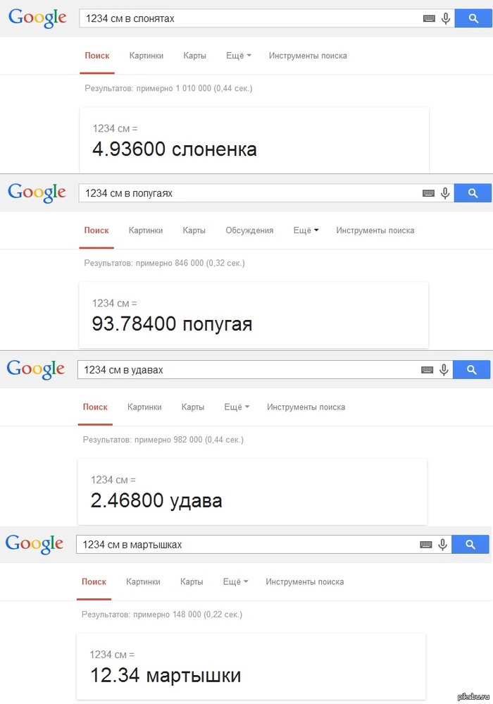 Гугл знает толк в системах измерений