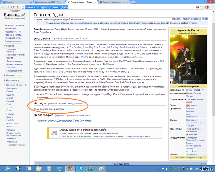 Вот такой вот Адам Гонтьер)