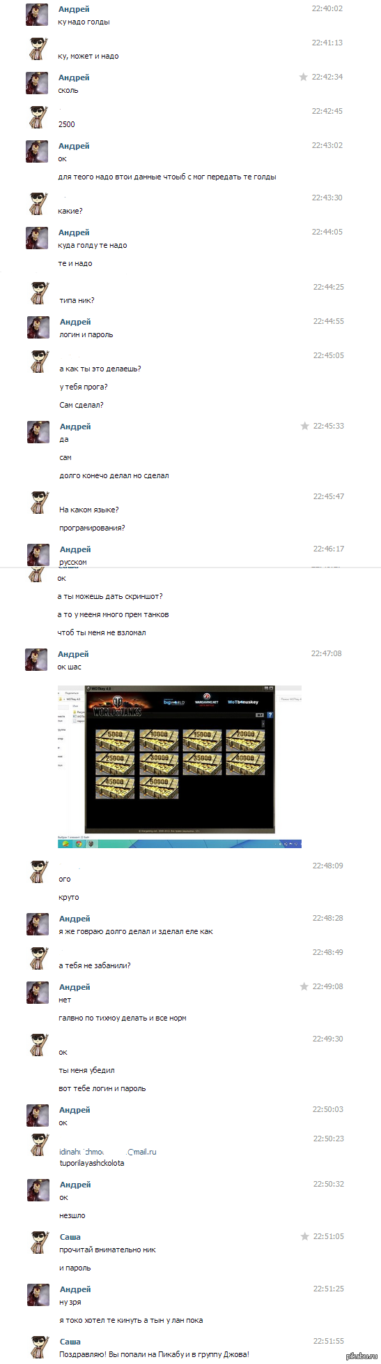 На это еще ведутся?