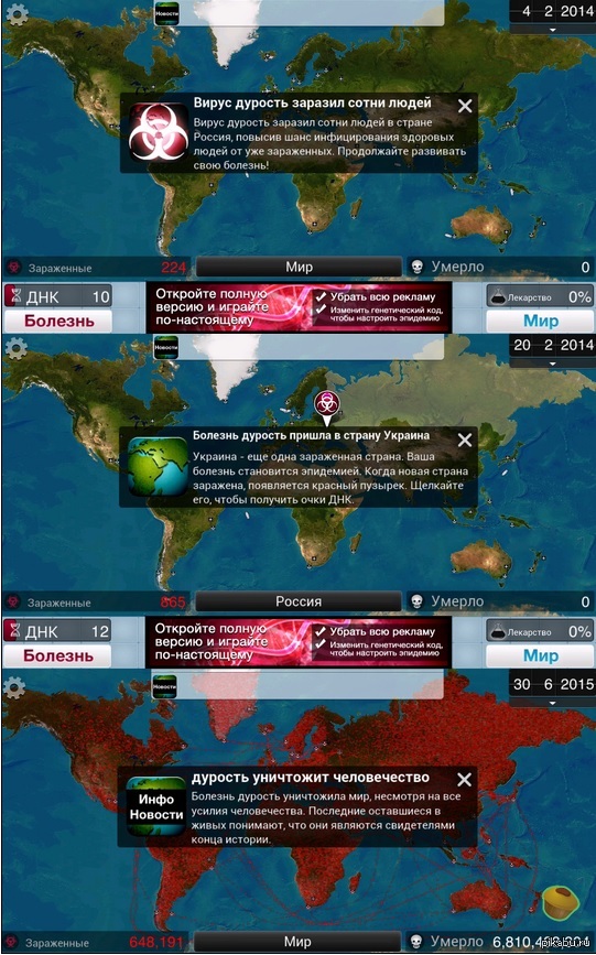 Как выиграть в plague inc. Правительство Пало Plague Inc. Plague Inc новости в игре. Plague Inc Россия. Смешные новости в Plague Inc.