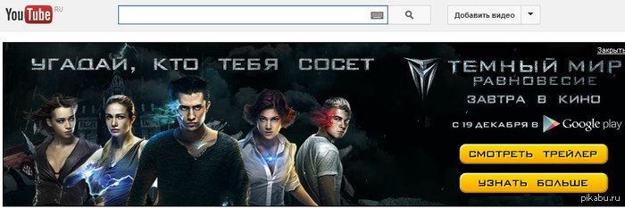 Я просто зашел в YouTube...