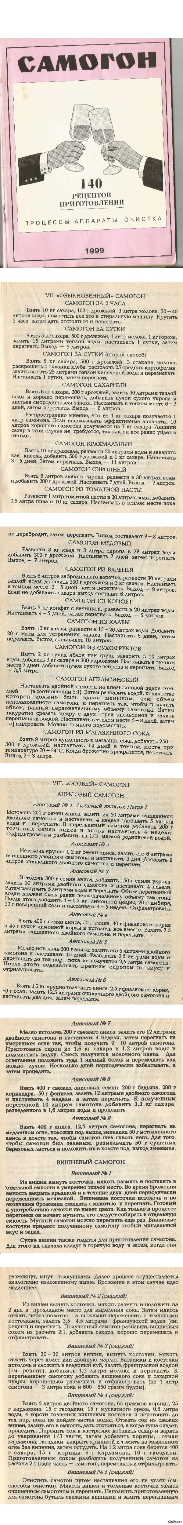 бесплатно скачать рецепты самогона (100) фото