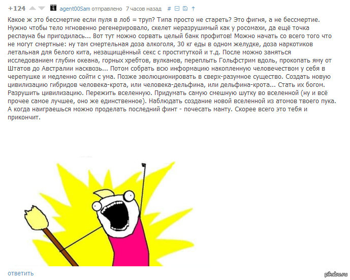 Бессмертие | Пикабу