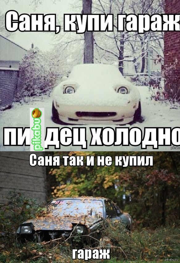 артотойз картинки саня и гараж гамма очень