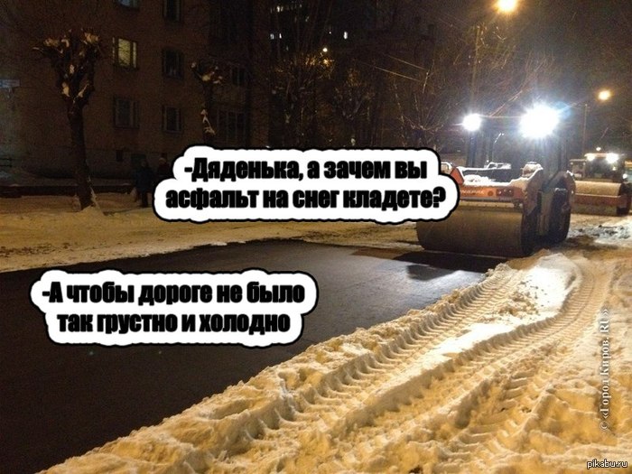 Зимой дороге холодно...