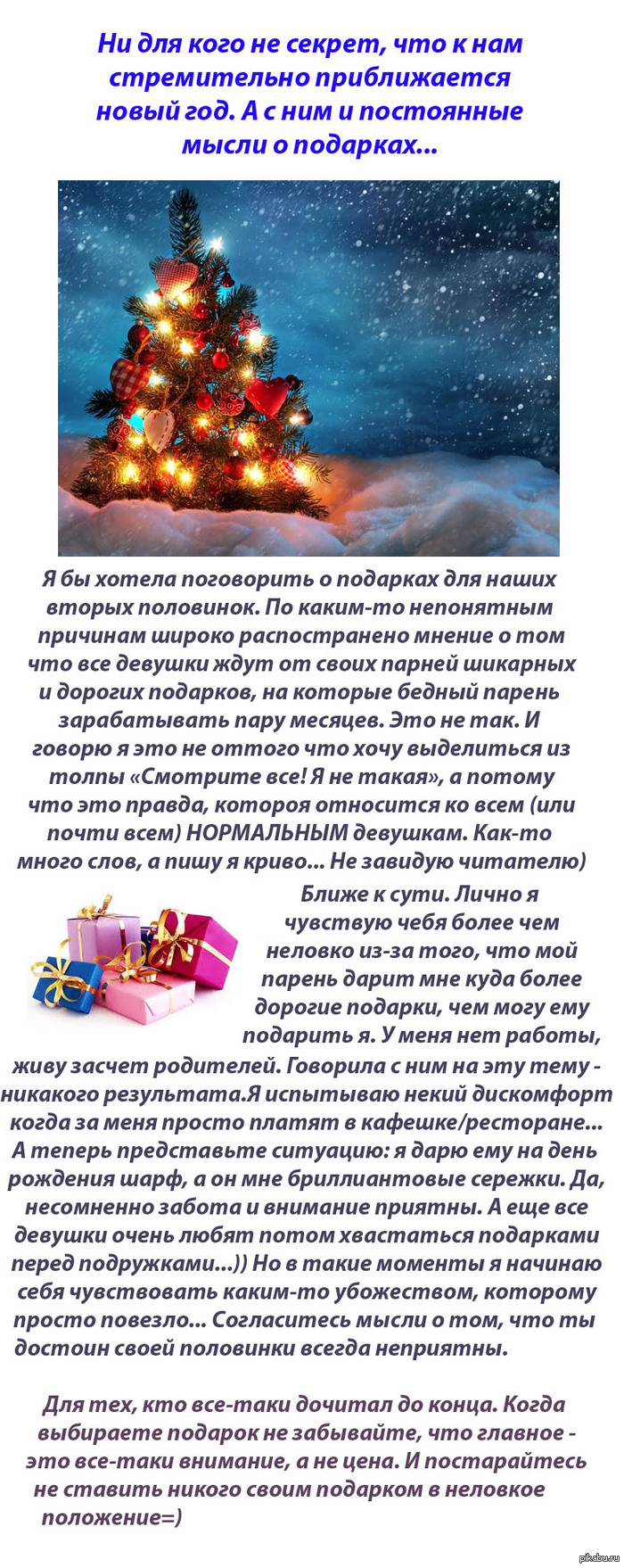 Выбирающим подарки