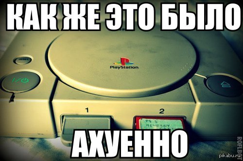 Приставки раньше | Пикабу