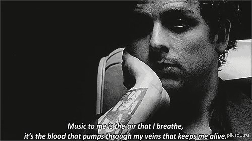 А что для вас значит музыка?