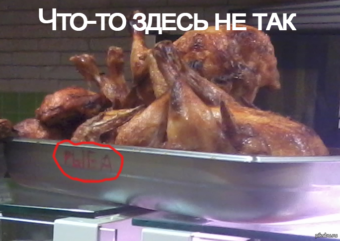 что-то здесь не так