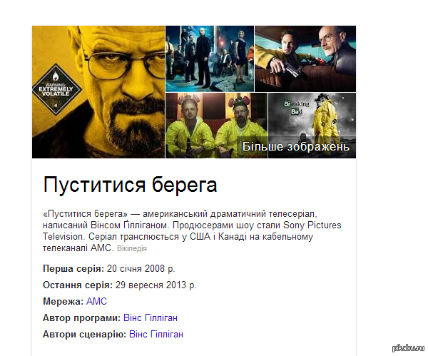 Украинское название сериала Breaking Bad! | Пикабу