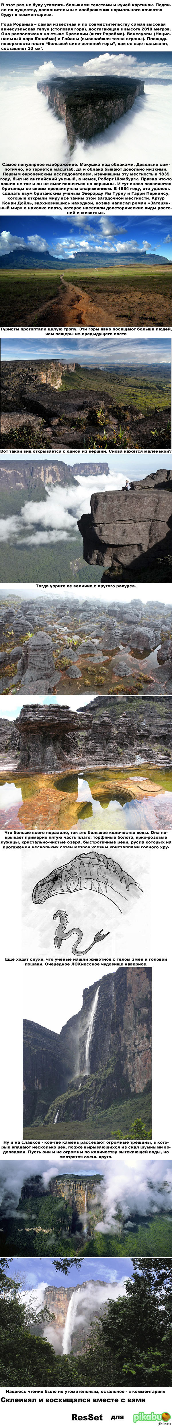 Гора Рорайма(длиннопост)
