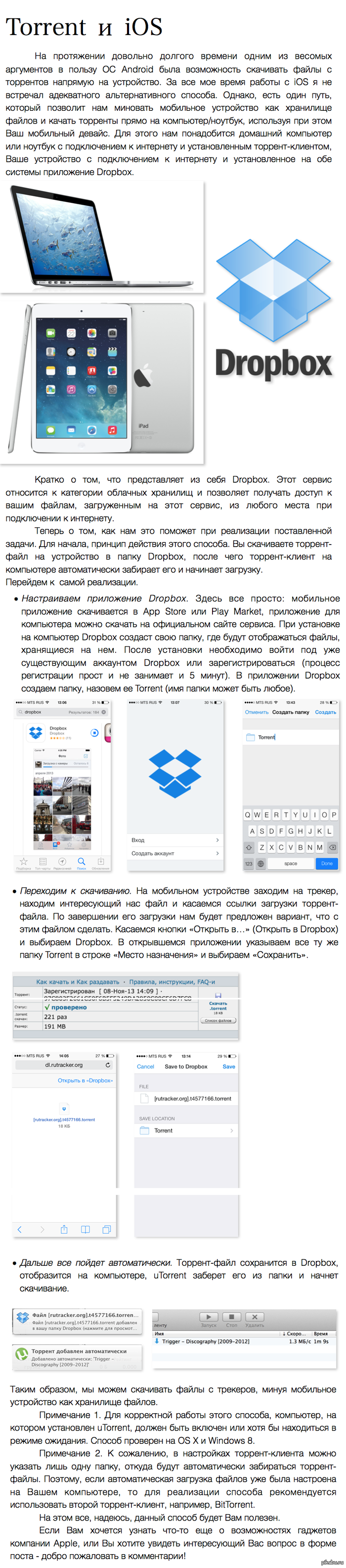 Torrent и iOS