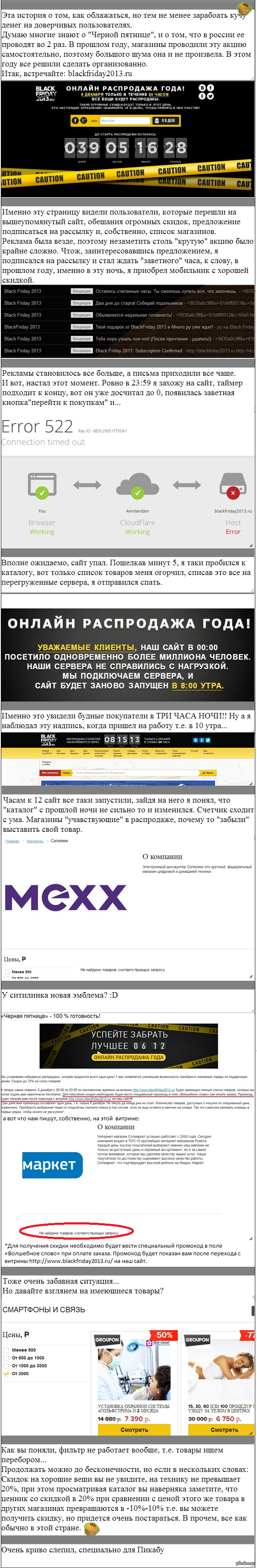 чОрная пятница или все как обычно | Пикабу