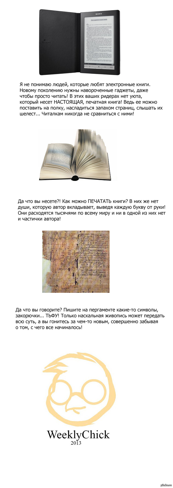 Отношение к электронным книгам (ридерам)